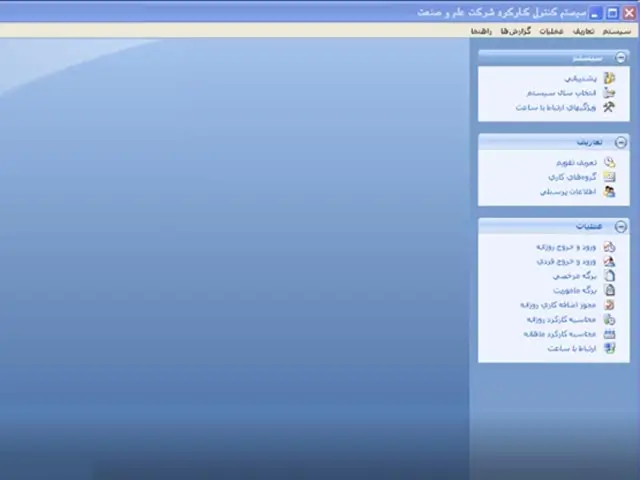 ویدیو آموزشی ویژگی های ارتباط با ساعت در برنامه حضور و غیاب Wintas