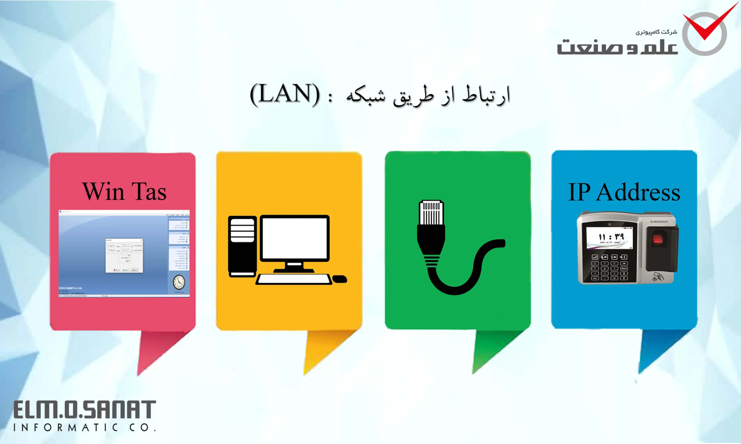 ارتباط دستگاه حضور و غیاب با نرم افزار