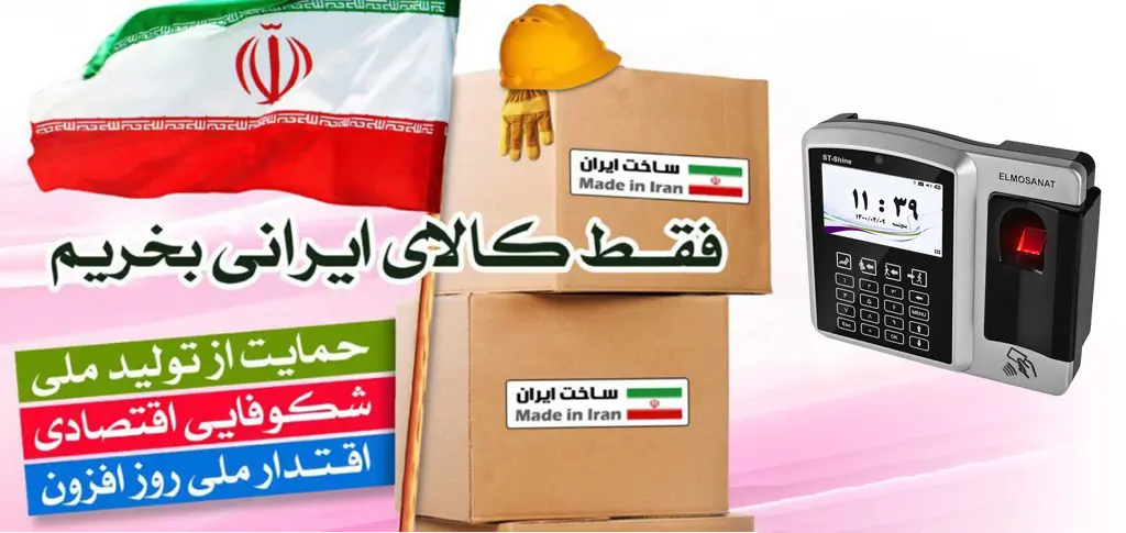 دستگاه حضور و غیاب ارزان و تولید داخل