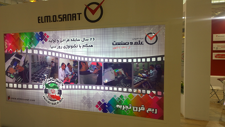 حضور شرکت علم وصنعت در نمایشگاه ایپاس 2018