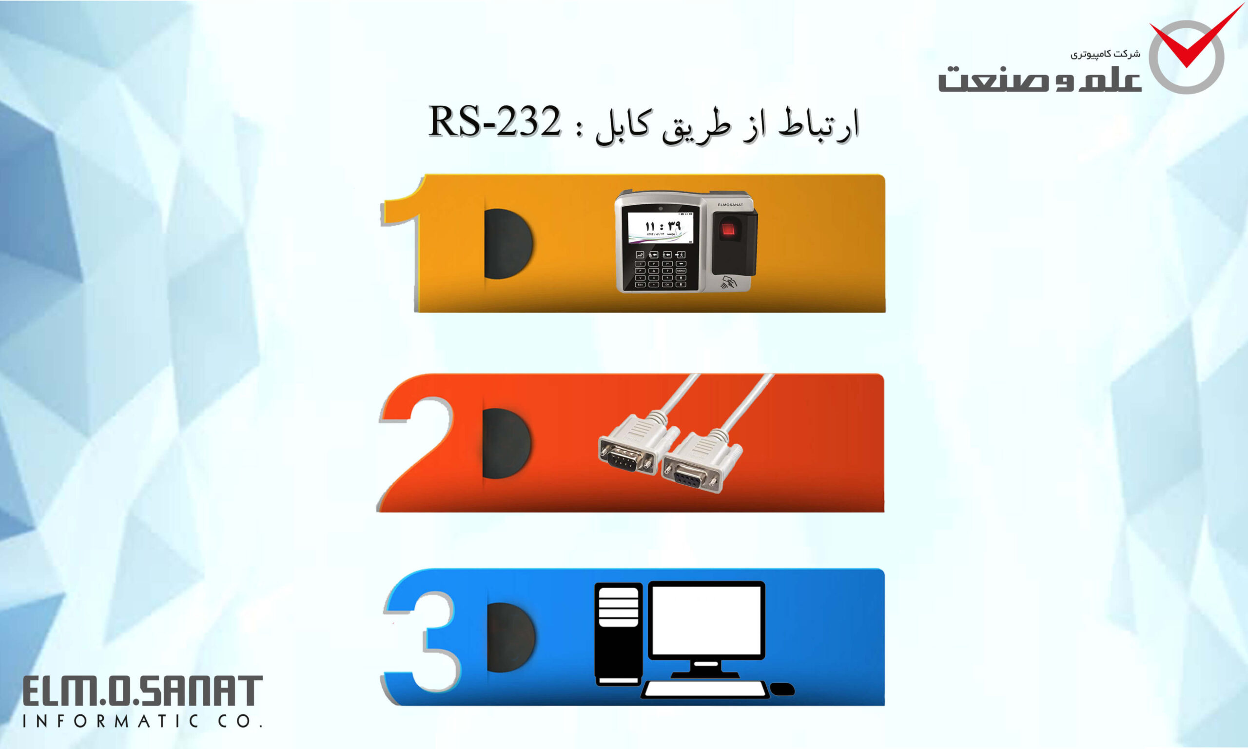 ارتباط دستگاه حضور و غیاب با نرم افزار